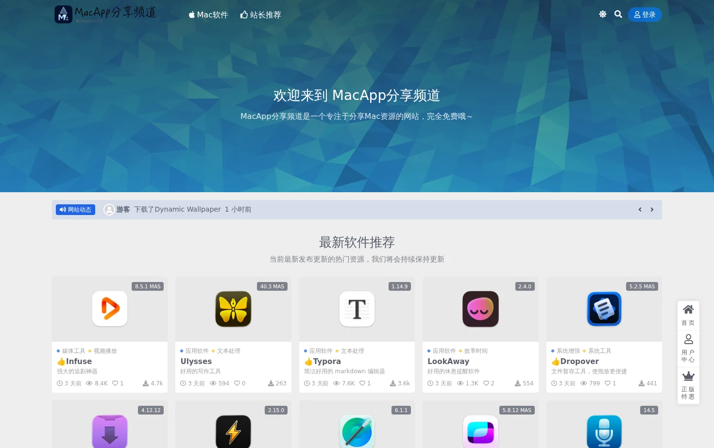 MacApp分享频道 页面快照
